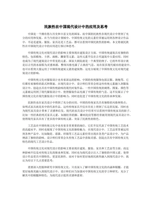 民族性在中国现代设计中的应用及思考