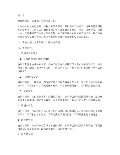 幼儿园清明安全教育讲座(3篇)