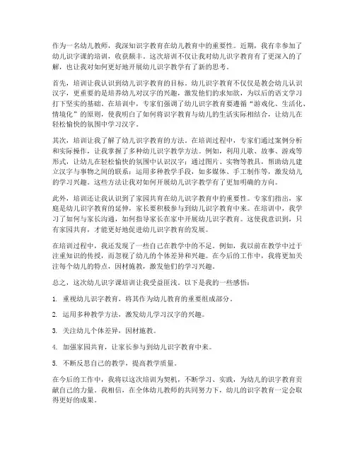 幼儿识字课培训后感想