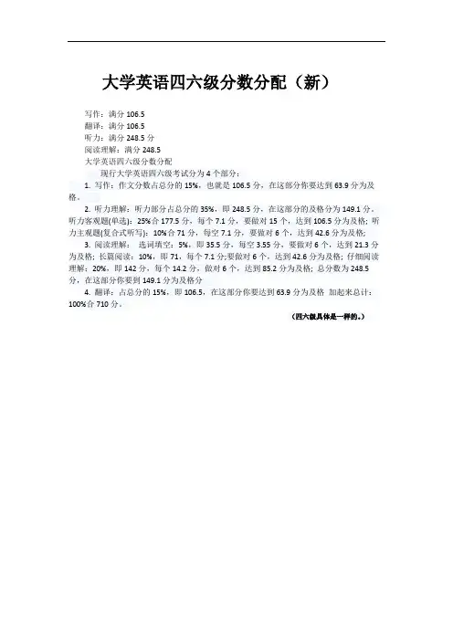 大学英语四六级分数分配