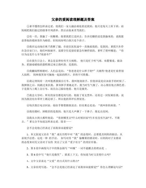 父亲的爱阅读理解题及答案
