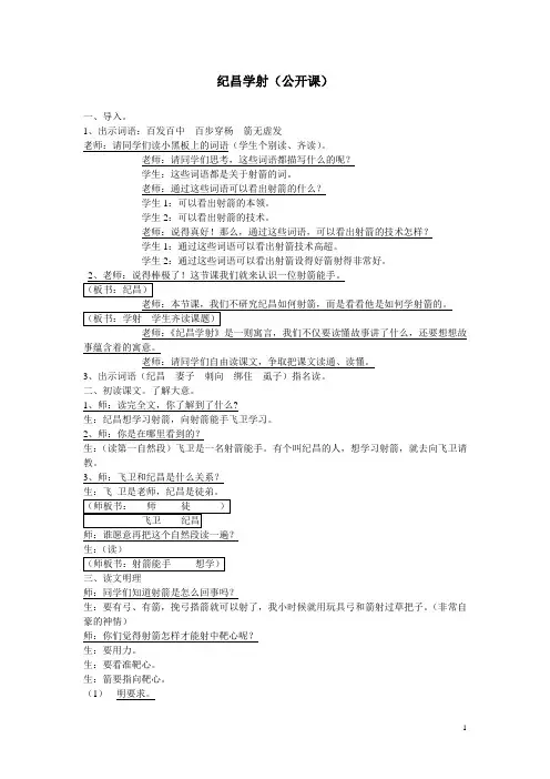 纪昌学射(公开课)