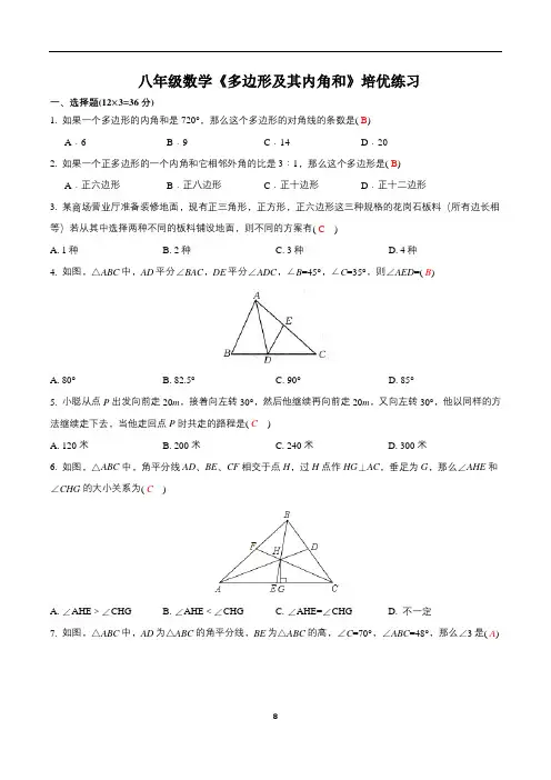 初中数学《多边形及其内角和》培优练习试卷及解析
