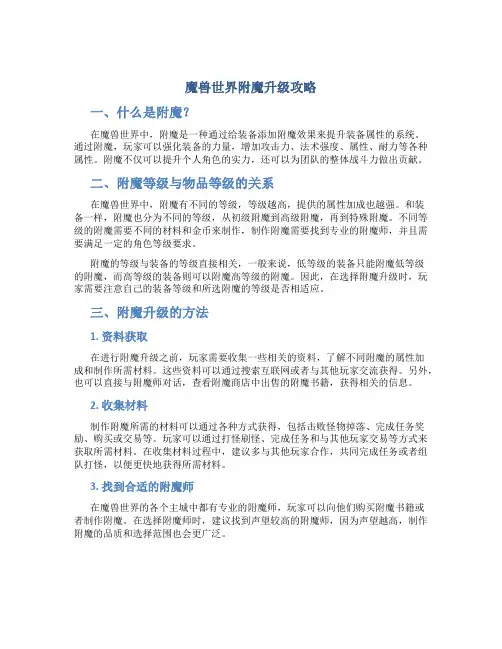 魔兽世界附魔升级攻略