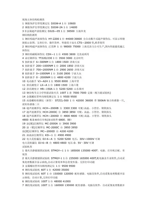 完整版建筑工程质量检测设备型号报价
