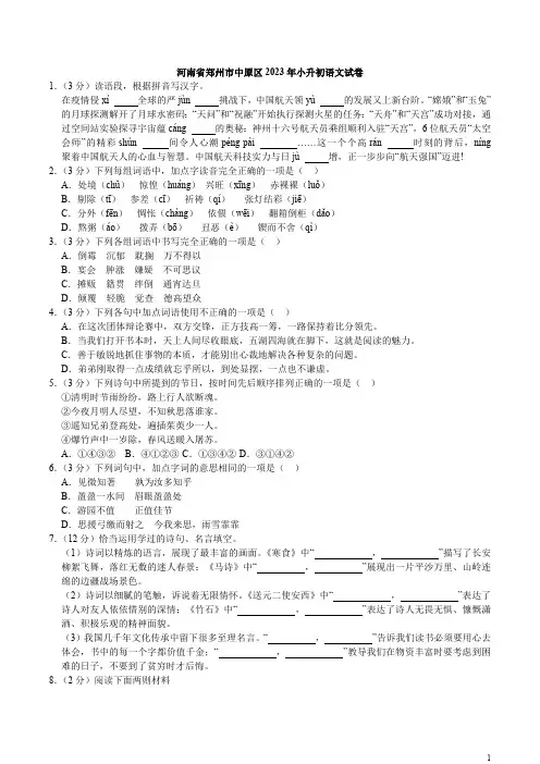 河南省郑州市中原区2023年小升初语文试卷(解析版)
