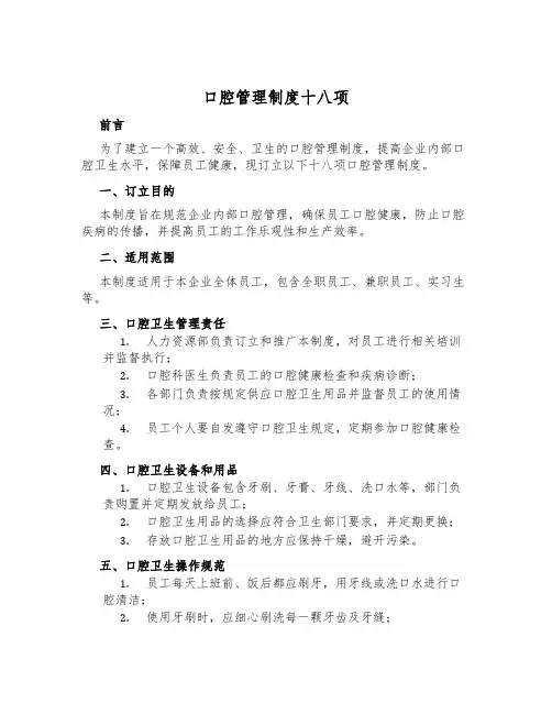 口腔管理制度十八项