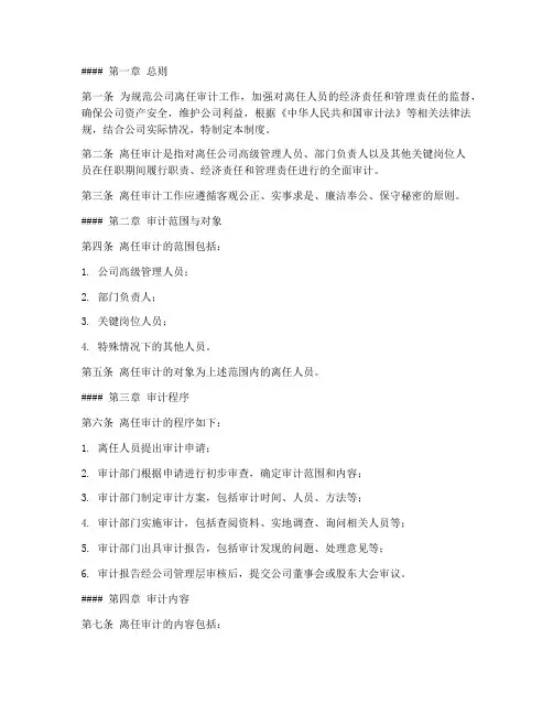 公司离任审计管理制度