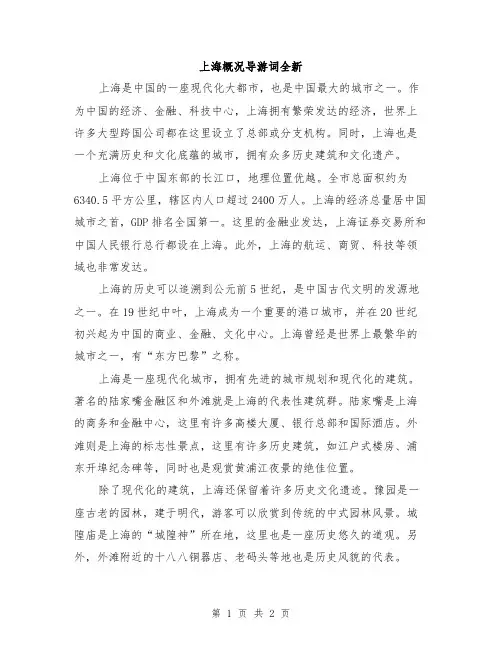 上海概况导游词全新