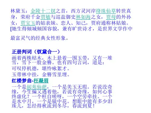 红楼梦人物判词