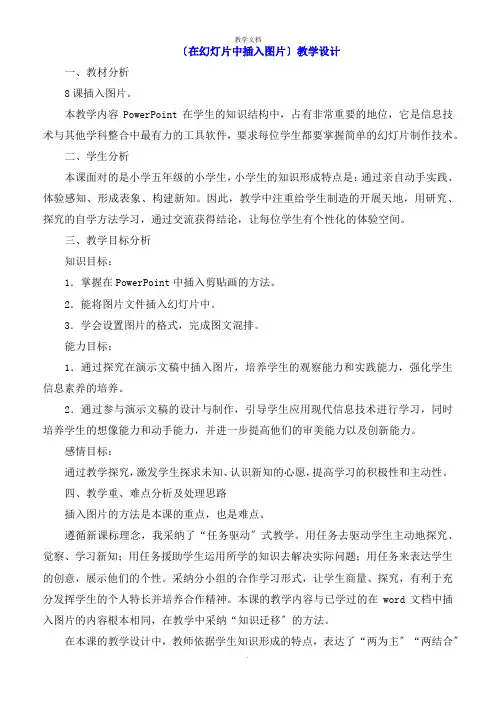 《在幻灯片中插入图片》教学设计