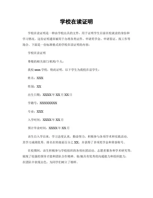 学校在读证明