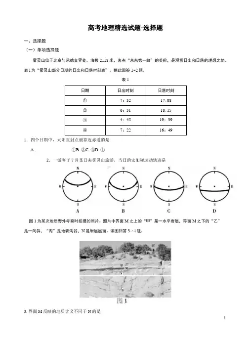 高考地理精选试题-选择题