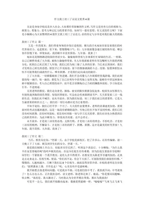作文我上初三了议论文优秀4篇