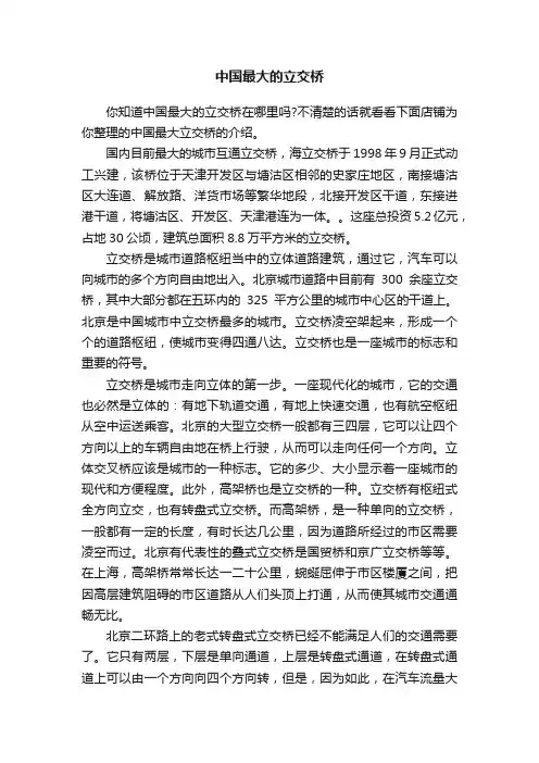 中国最大的立交桥