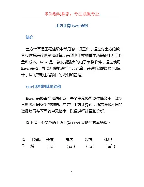 土方计算excel表格