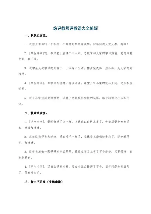 综评教师评教语大全简短