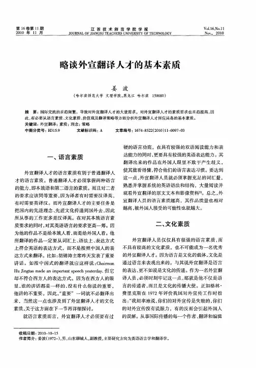 略谈外宣翻译人才的基本素质