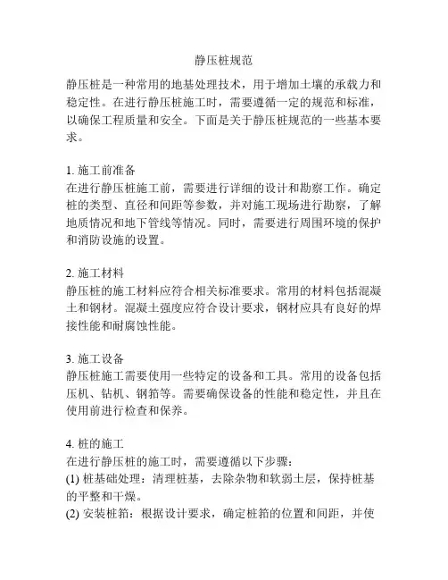 静压桩规范