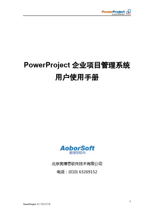 PowerProject用户使用手册