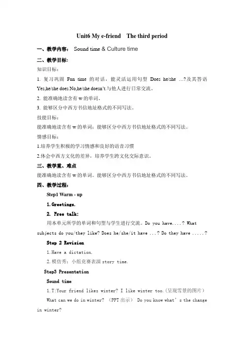 五年级上册英语UNIT6第三课时 教案