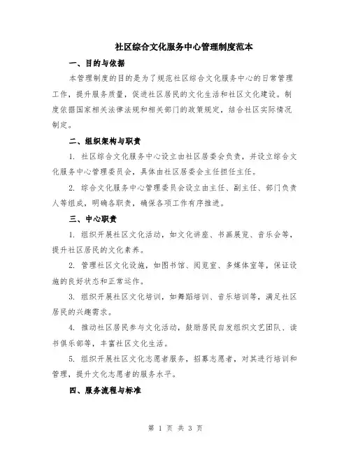 社区综合文化服务中心管理制度范本