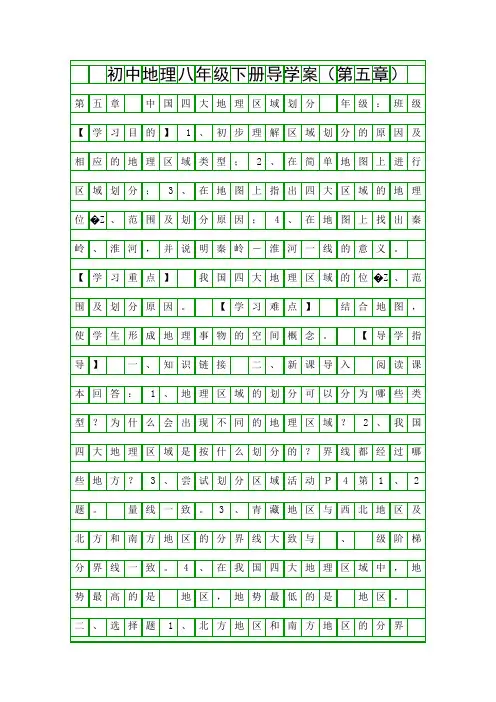 初中地理八年级下册导学案