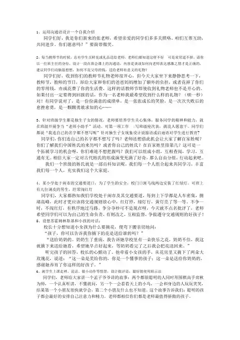 教师口语课后习题部分答案