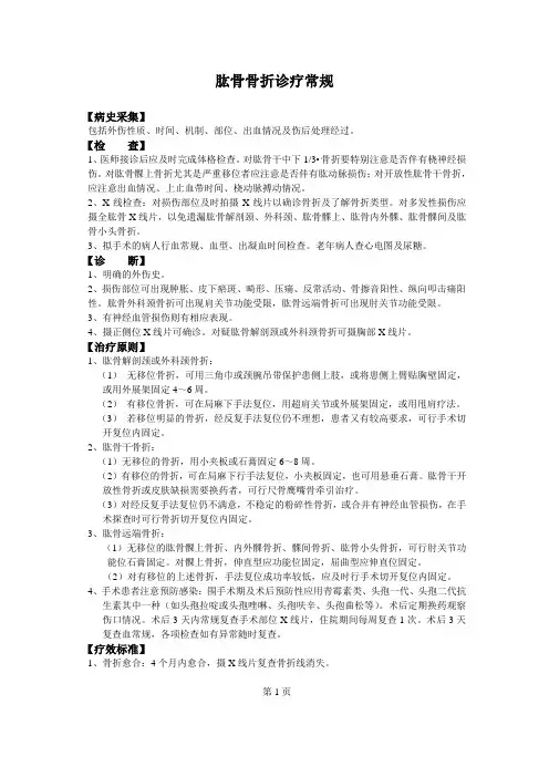 肱骨骨折诊疗常规
