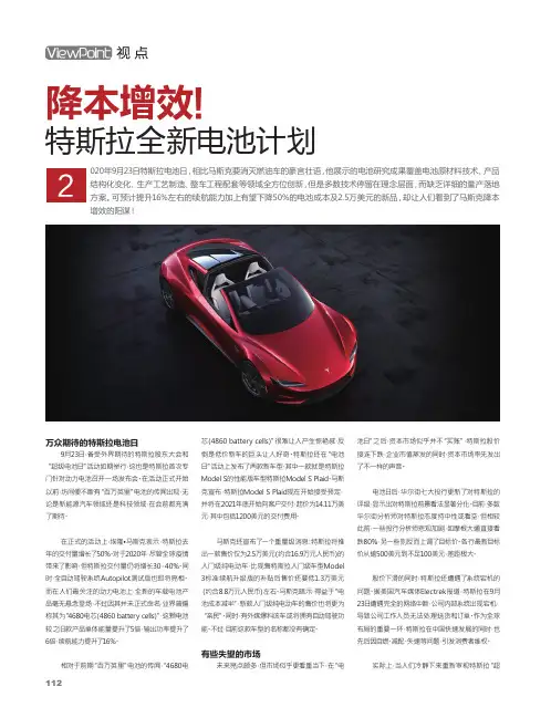 降本增效! 特斯拉全新电池计划