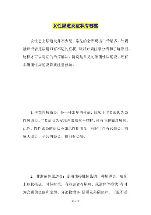 女性尿道炎症状有哪些