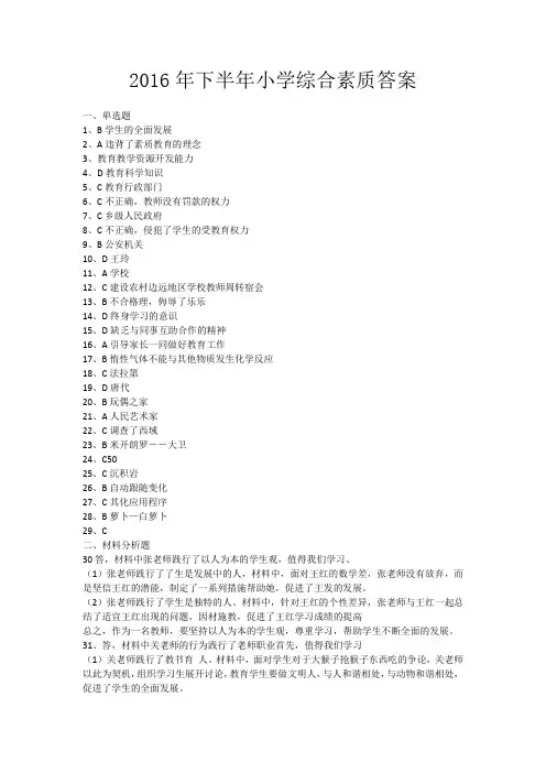 2016年下半年小学综合素质答案