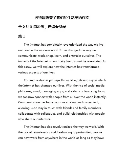 因特网改变了我们的生活英语作文