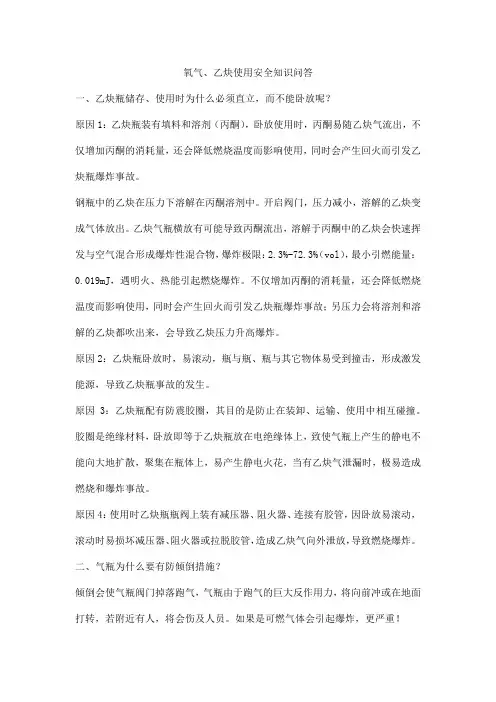 氧气、乙炔使用安全知识问答