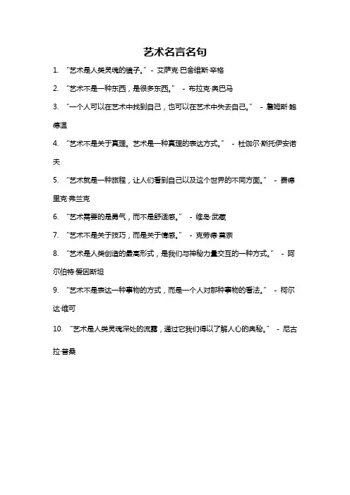 艺术名言名句