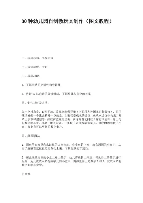30种幼儿园自制教玩具制作