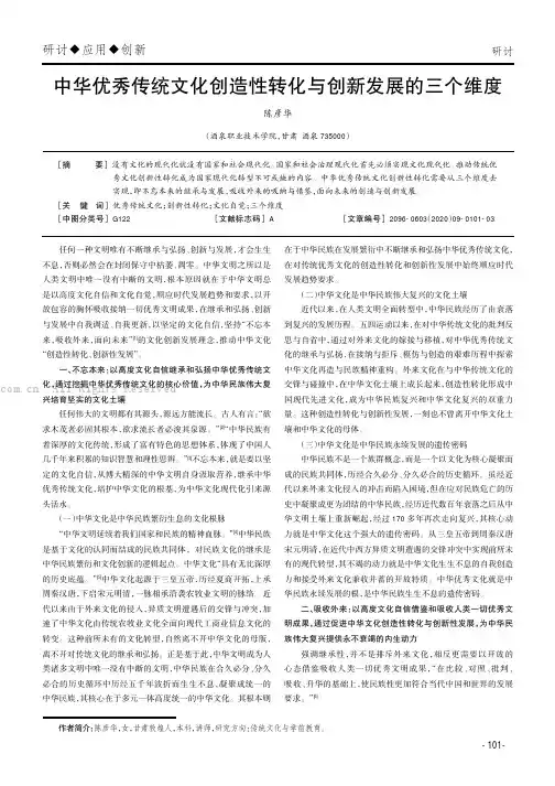 中华优秀传统文化创造性转化与创新发展的三个维度
