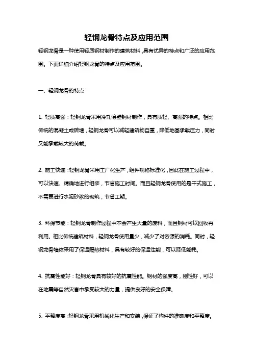 轻钢龙骨特点及应用范围