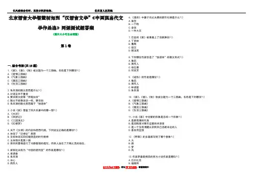 北京语言大学智慧树知到“汉语言文学”《中国现当代文学作品选》网课测试题答案5