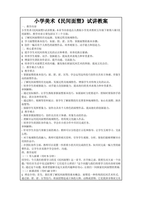 小学美术《民间面塑》试讲教案