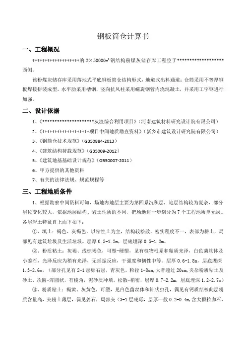 钢板筒仓计算书