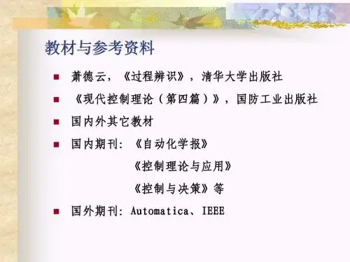 系统辨识(No.1)