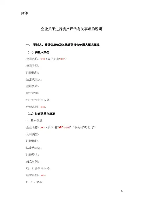 2-2有关事项说明2019V2.1
