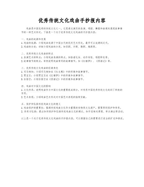 优秀传统文化戏曲手抄报内容