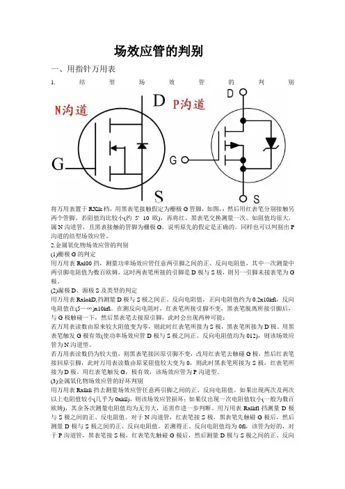 三极管和场效应管判断
