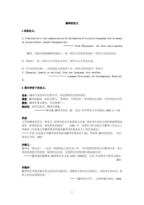 翻译的定义