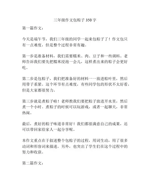 三年级作文包粽子350字