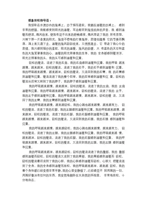 想象放松指导语