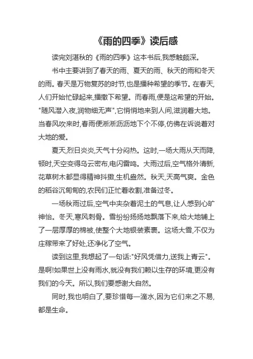 《雨的四季》读后感