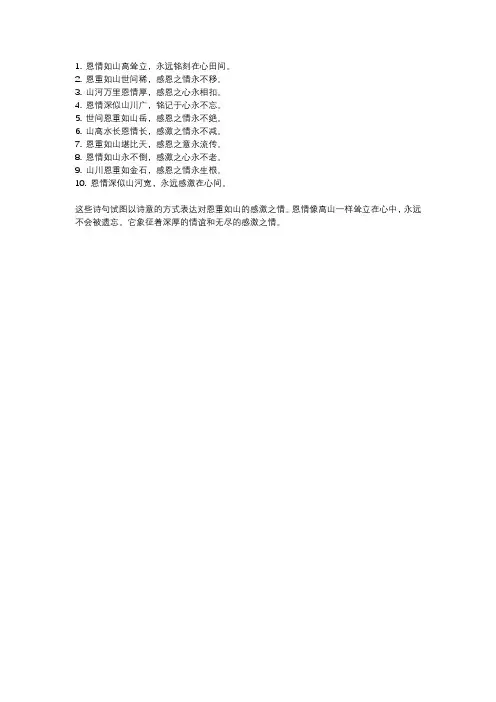 形容恩重如山的诗句